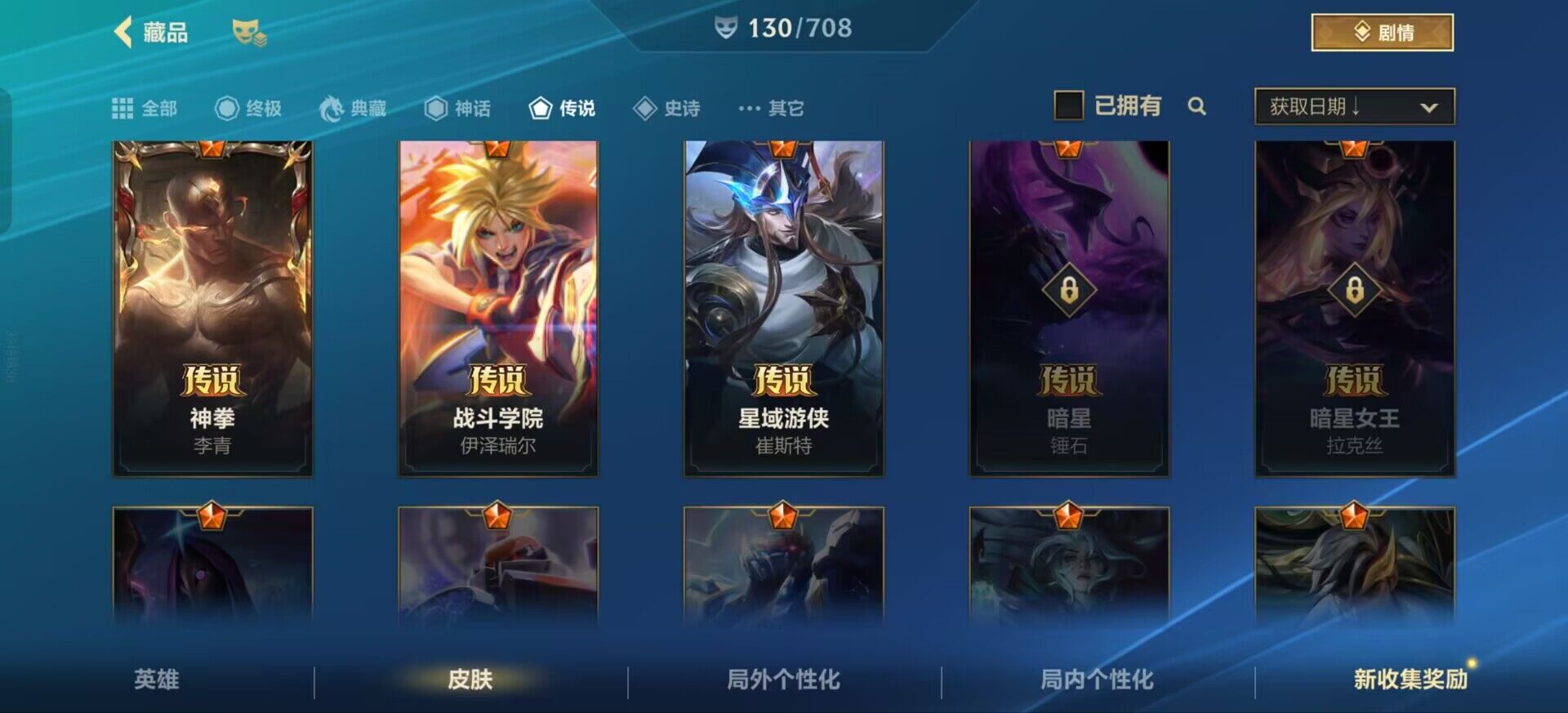 LOMEY31251LOL手游账号详情图9 LOMEY31251LOL手游账号详情图9