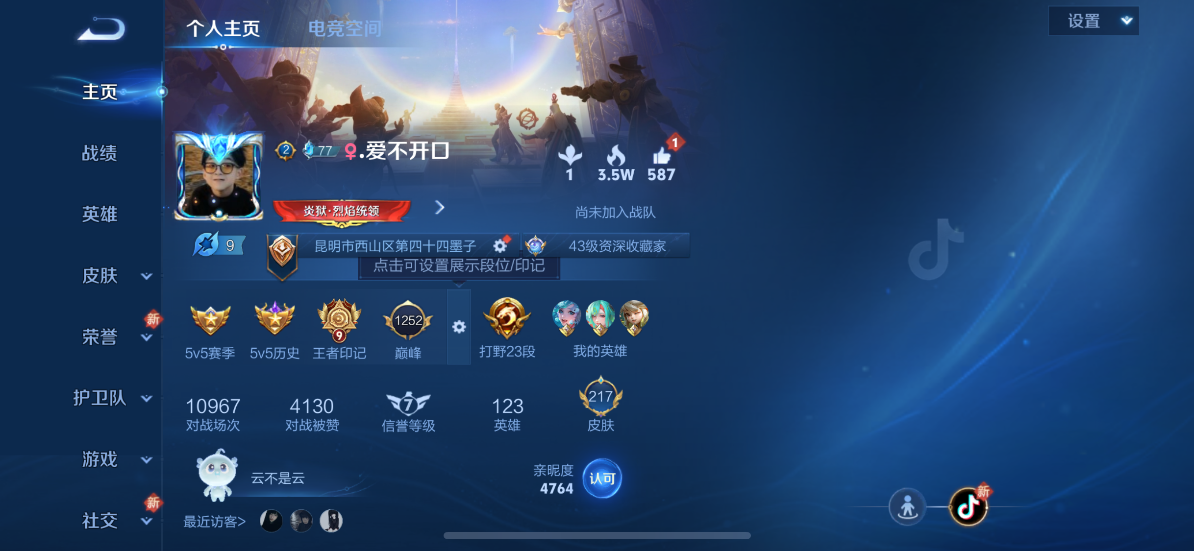 WZJZ3153364王者荣耀账号详情图5 WZJZ3153364王者荣耀账号详情图5