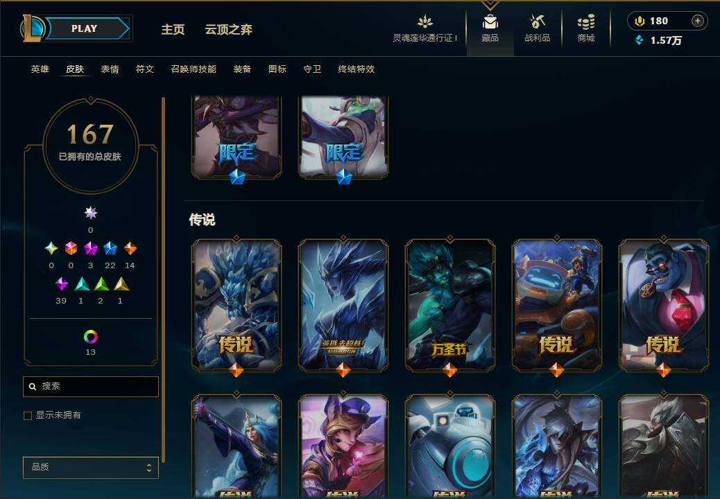LOLEY36630英雄联盟账号详情图11 LOLEY36630英雄联盟账号详情图11