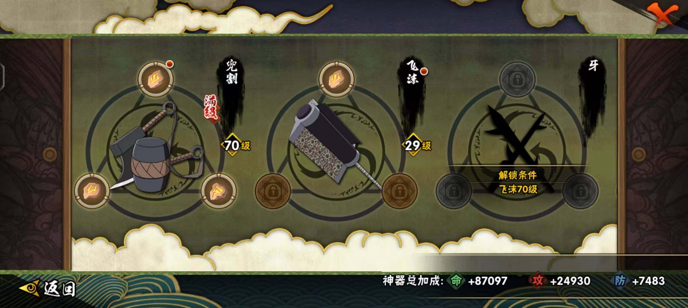 HYEY39635火影忍者账号详情图20