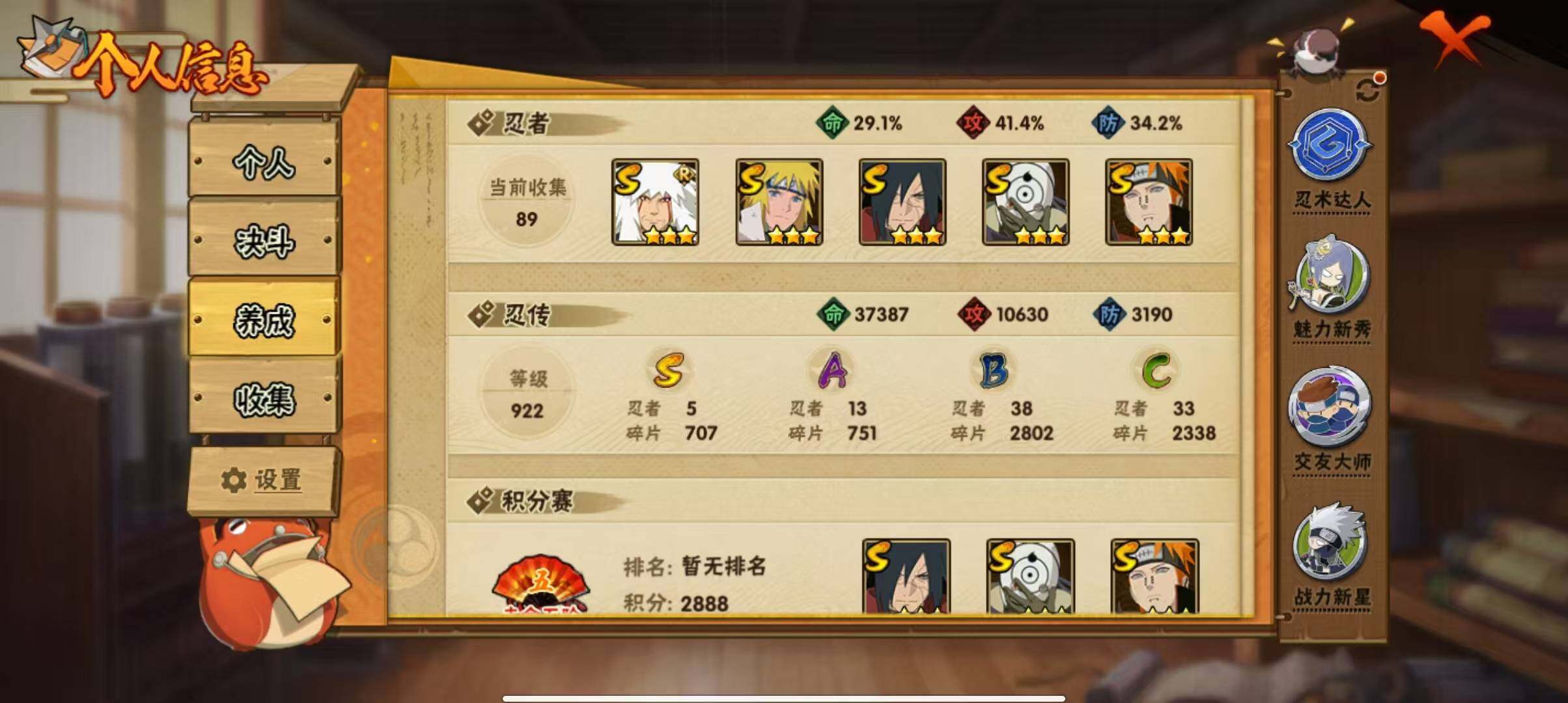 HYEY39635火影忍者账号详情图31