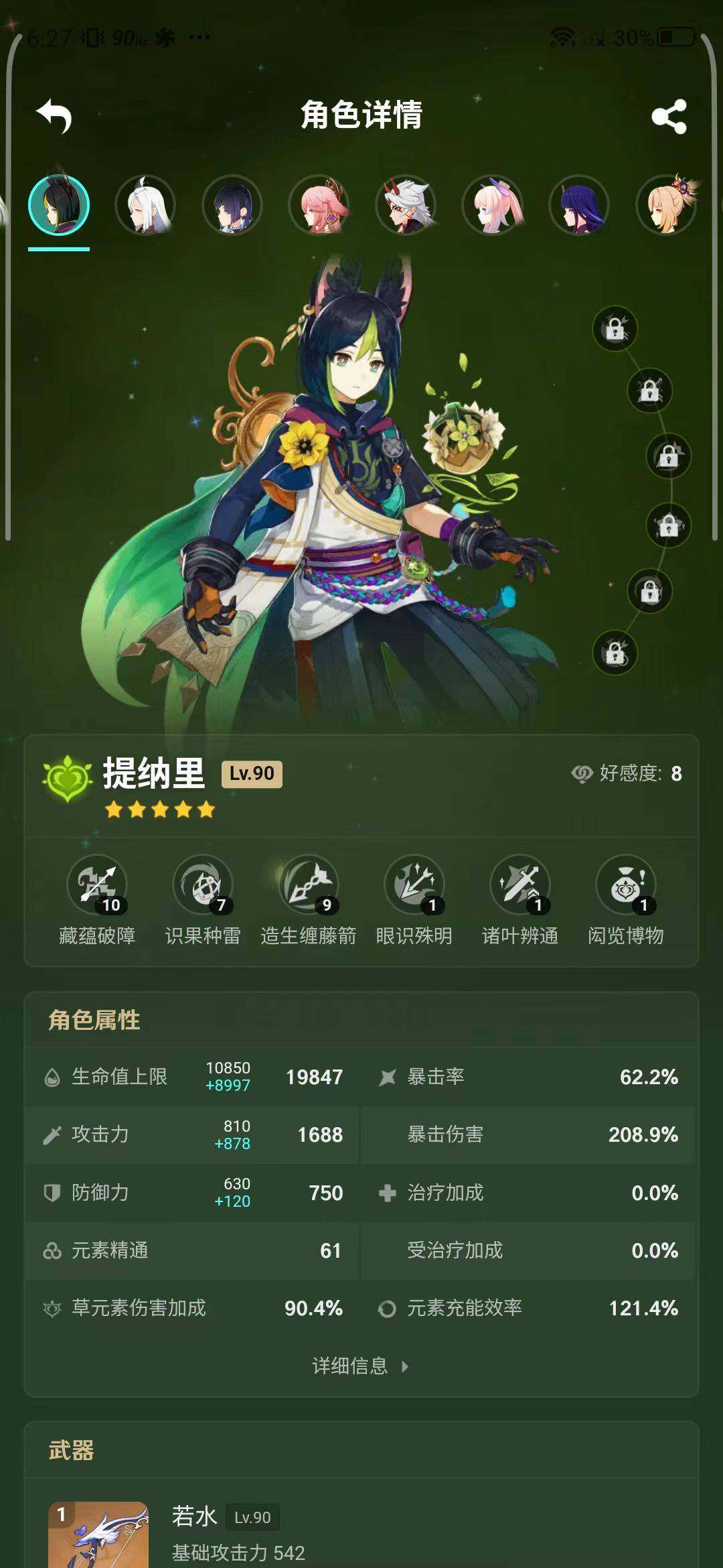 YSEY33118原神账号详情图10 YSEY33118原神账号详情图10