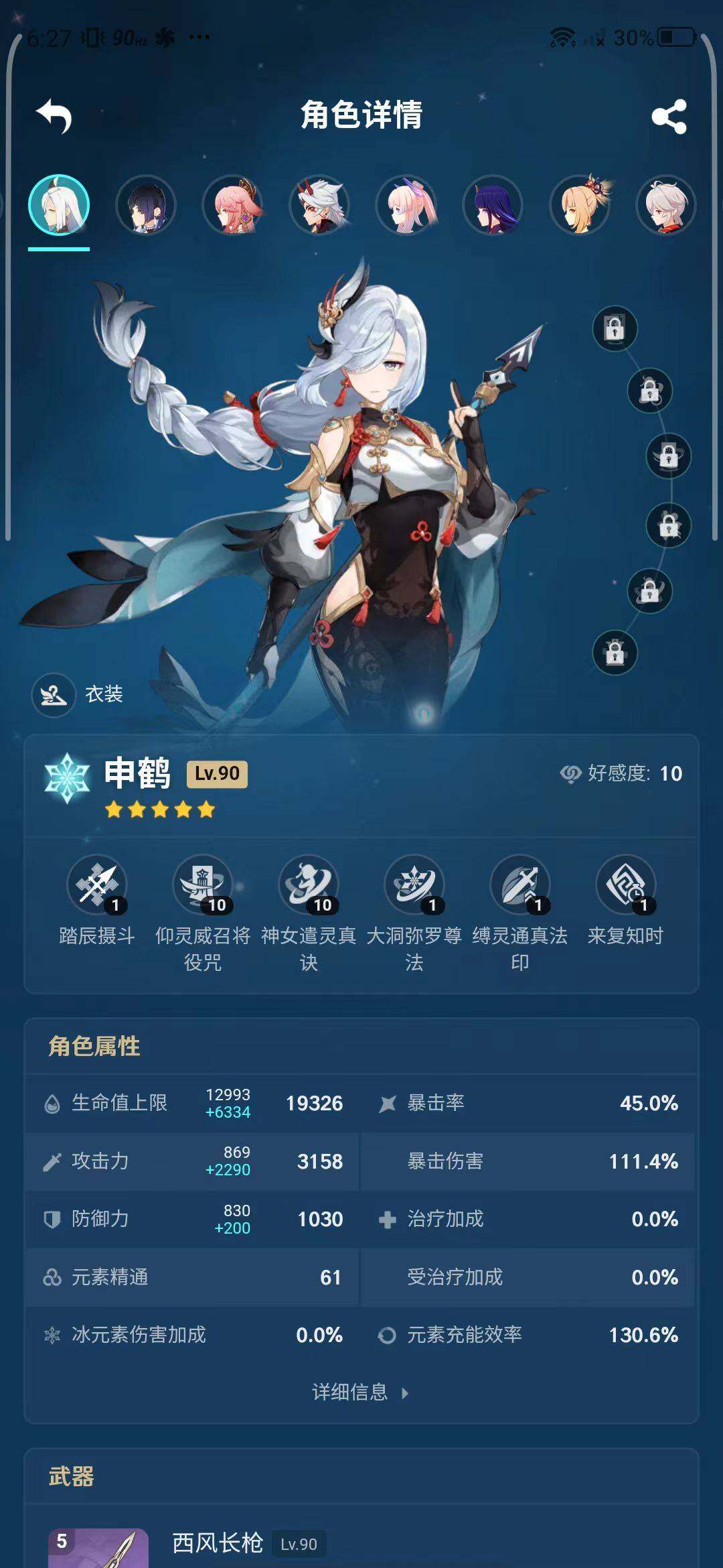 YSEY33118原神账号详情图11 YSEY33118原神账号详情图11