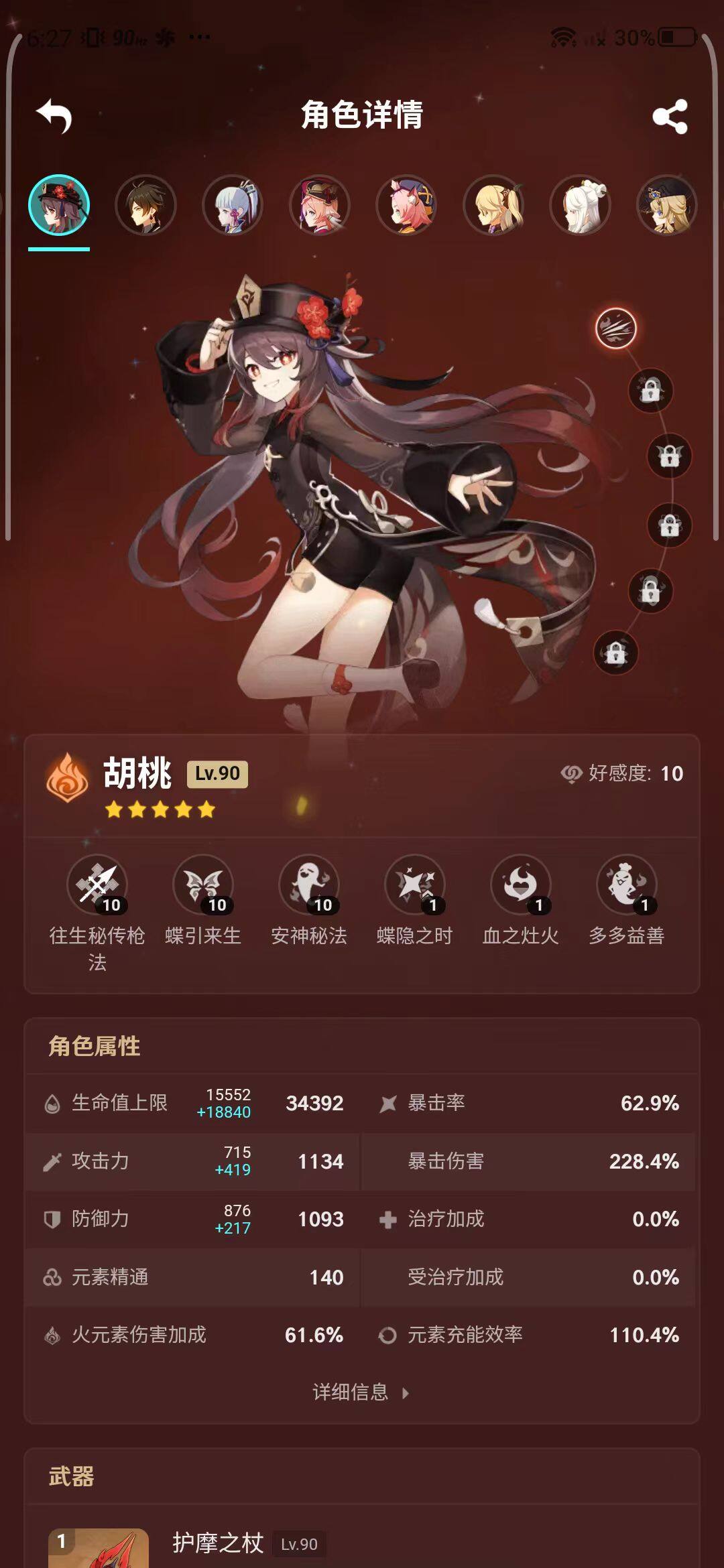 YSEY33118原神账号详情图12 YSEY33118原神账号详情图12