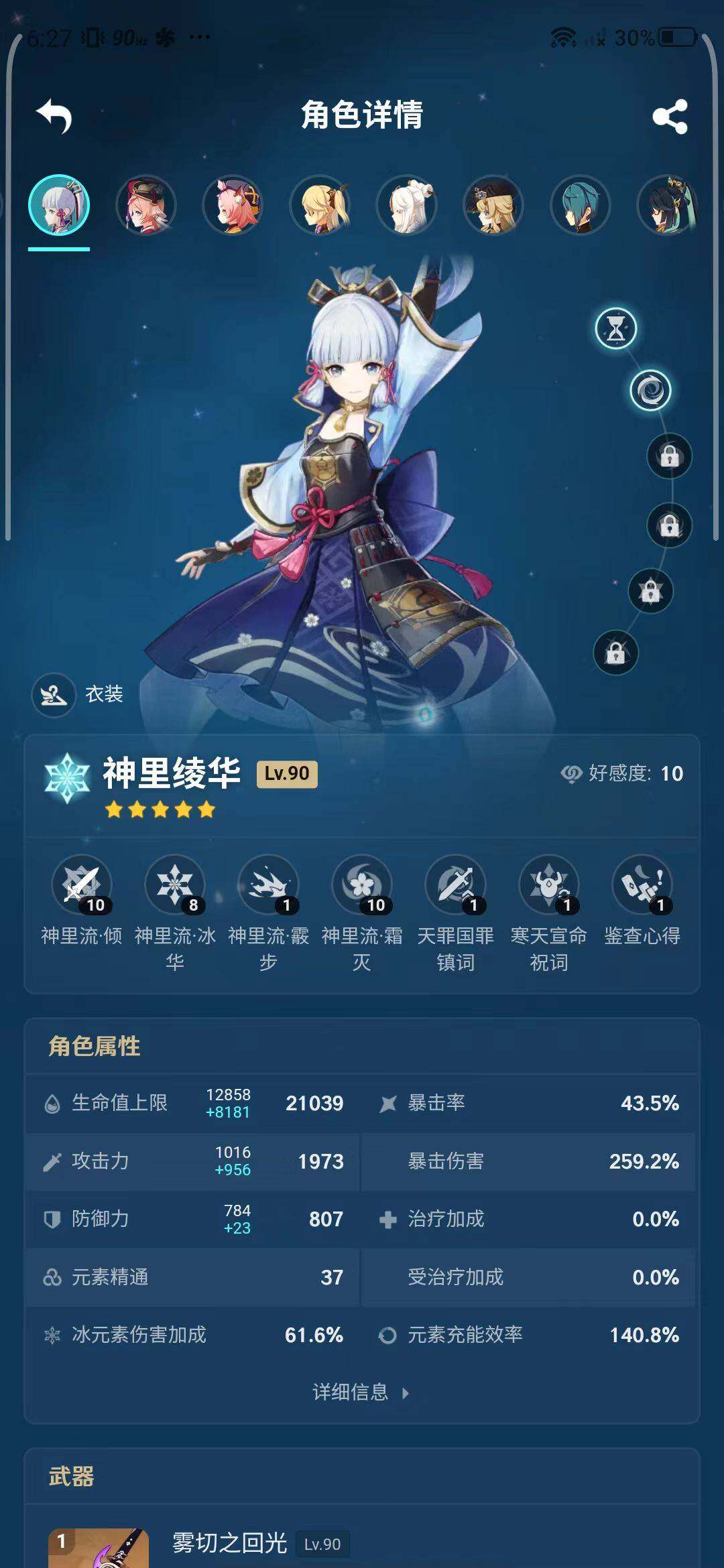 YSEY33118原神账号详情图13 YSEY33118原神账号详情图13
