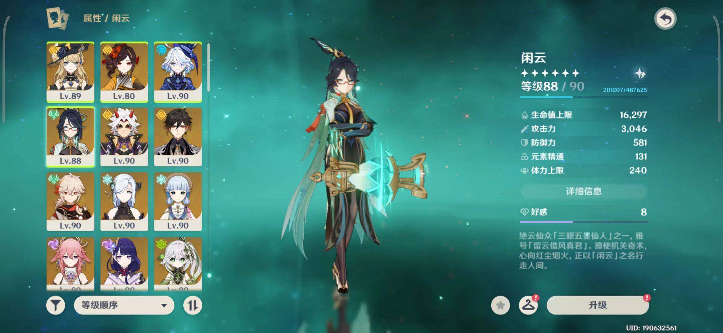 YSEY33118原神账号详情图14 YSEY33118原神账号详情图14
