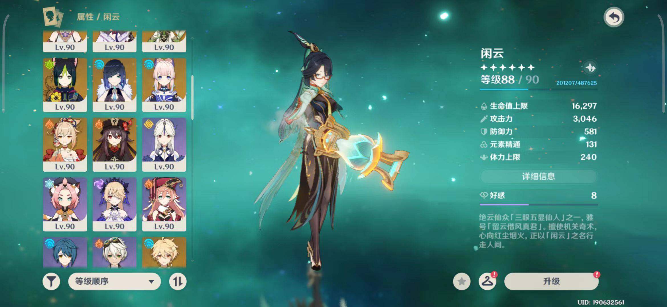 YSEY33118原神账号详情图15 YSEY33118原神账号详情图15