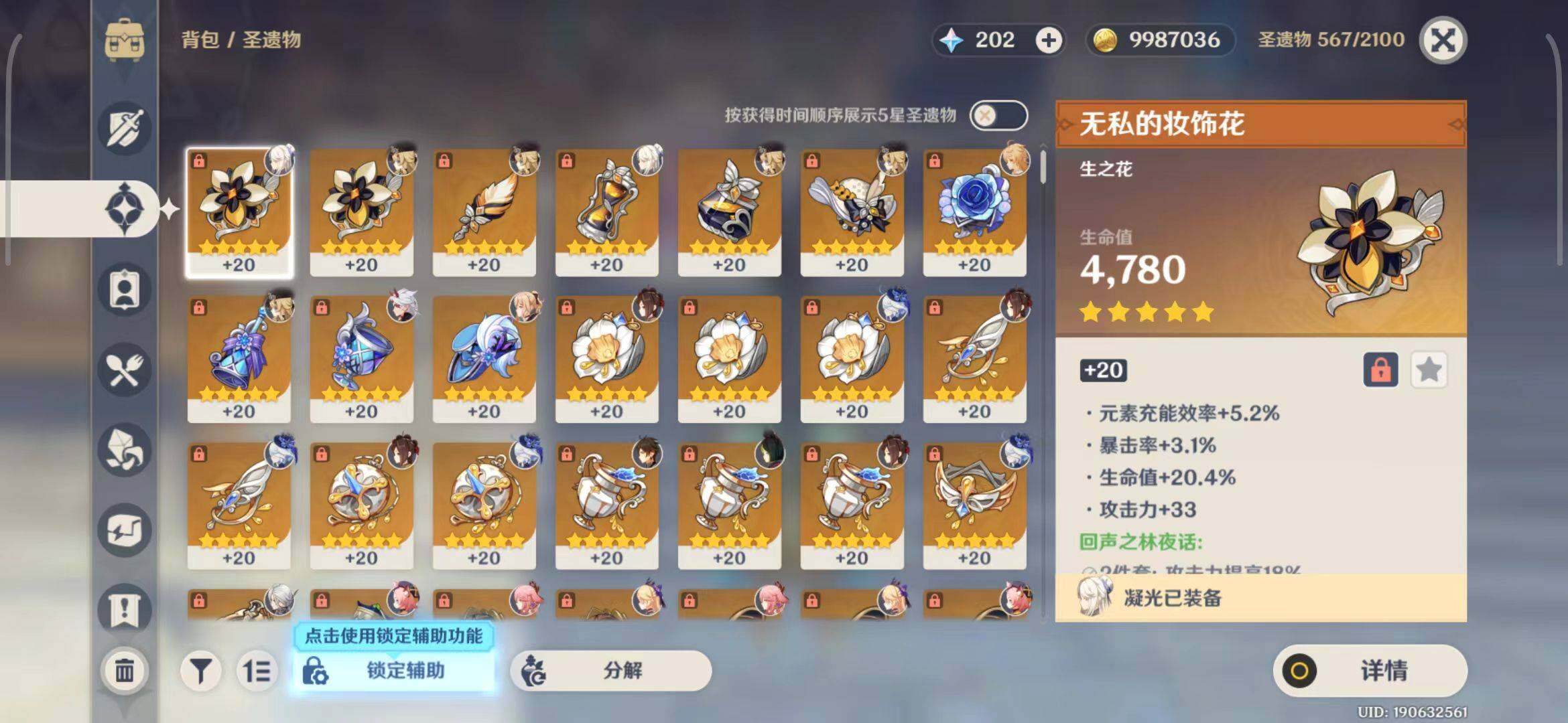 YSEY33118原神账号详情图18 YSEY33118原神账号详情图18