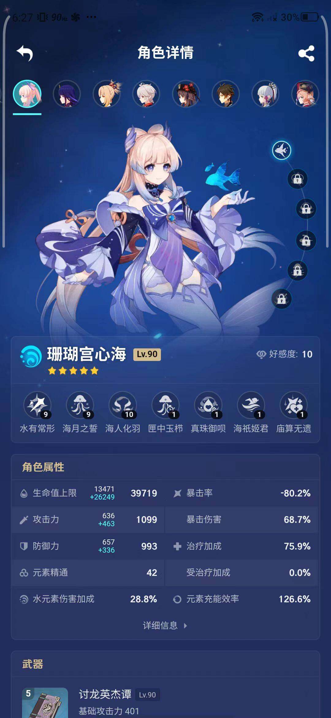 YSEY33118原神账号详情图25 YSEY33118原神账号详情图25