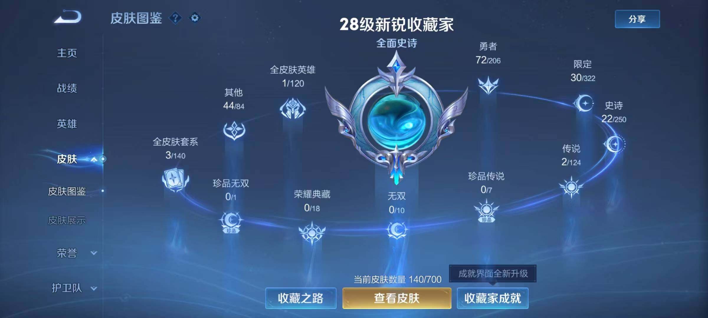 WZJZ3155278王者荣耀账号详情图6 WZJZ3155278王者荣耀账号详情图6
