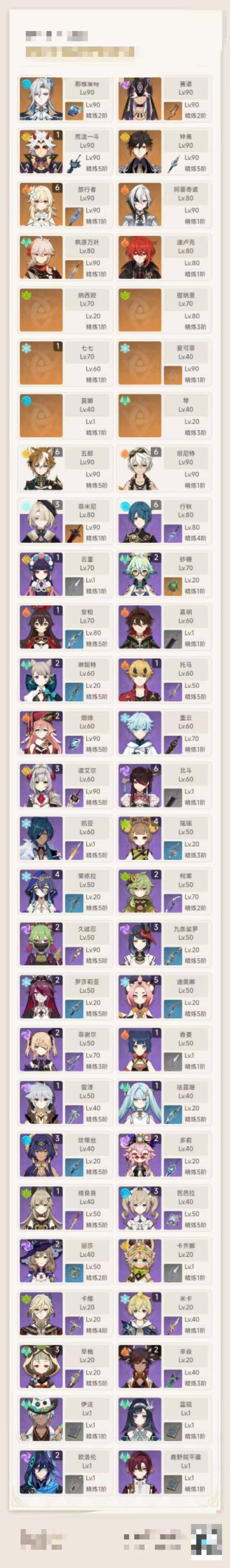 YSEY33113原神账号详情图3 YSEY33113原神账号详情图3