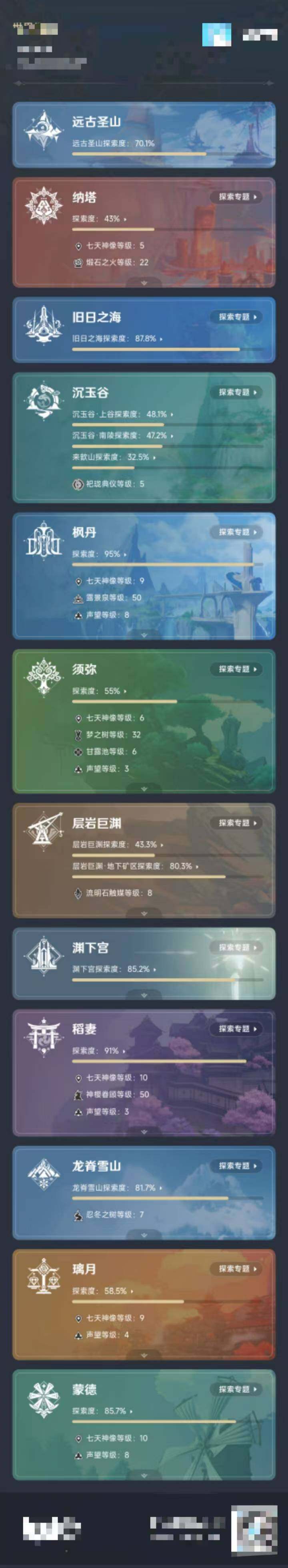 YSEY33113原神账号详情图4 YSEY33113原神账号详情图4