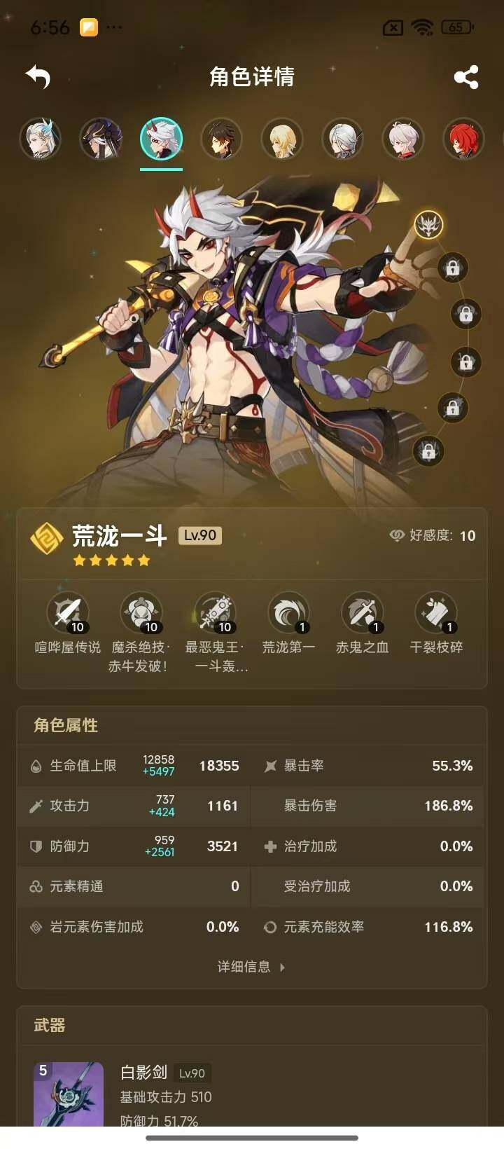 YSEY33113原神账号详情图7 YSEY33113原神账号详情图7