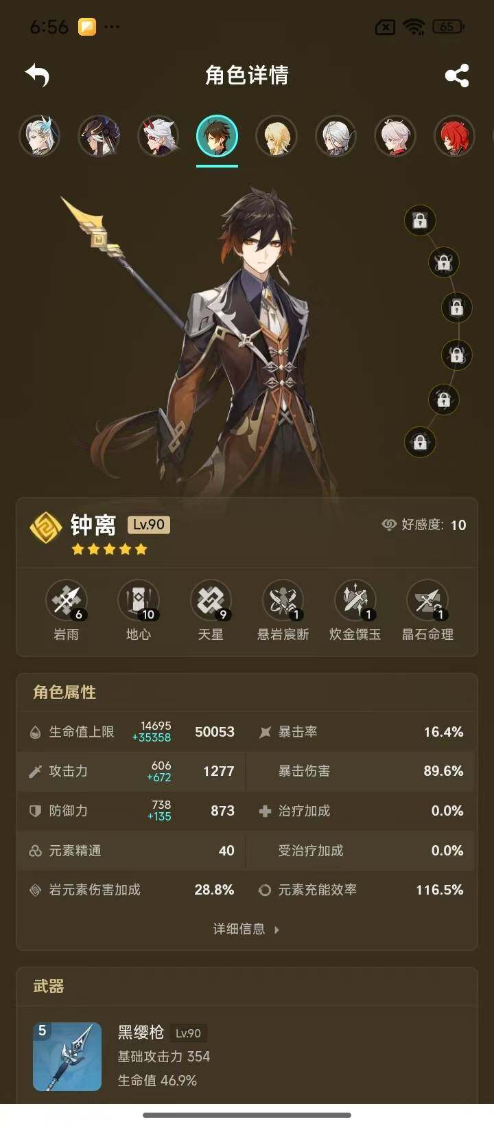 YSEY33113原神账号详情图8 YSEY33113原神账号详情图8
