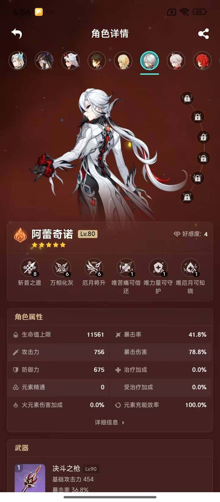 YSEY33113原神账号详情图10 YSEY33113原神账号详情图10
