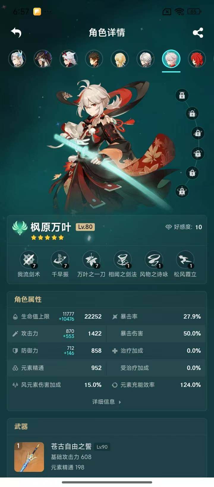 YSEY33113原神账号详情图12 YSEY33113原神账号详情图12