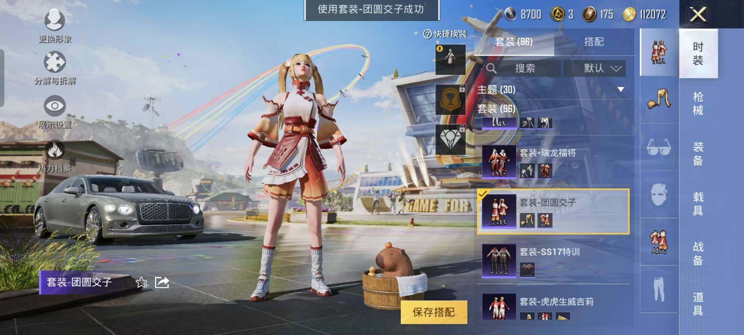 HPYXS3285289和平精英账号详情图8 HPYXS3285289和平精英账号详情图8