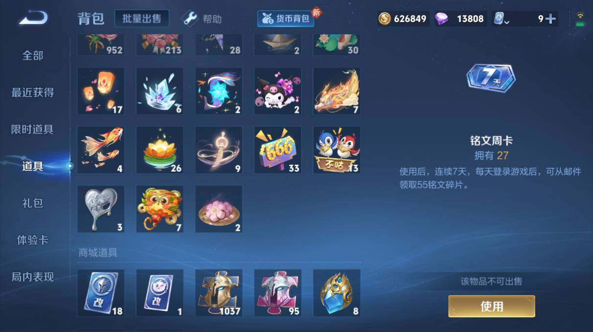 WZQM3151378王者荣耀账号详情图8