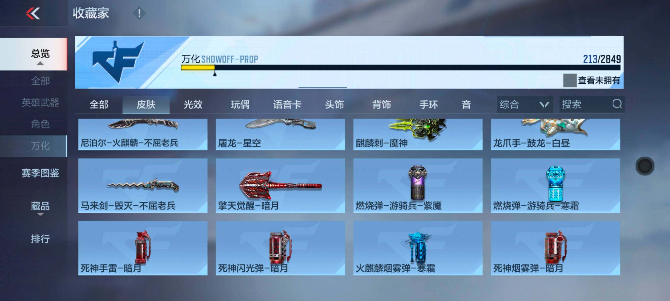 CFMXS329182枪战王者账号详情图30 CFMXS329182枪战王者账号详情图30