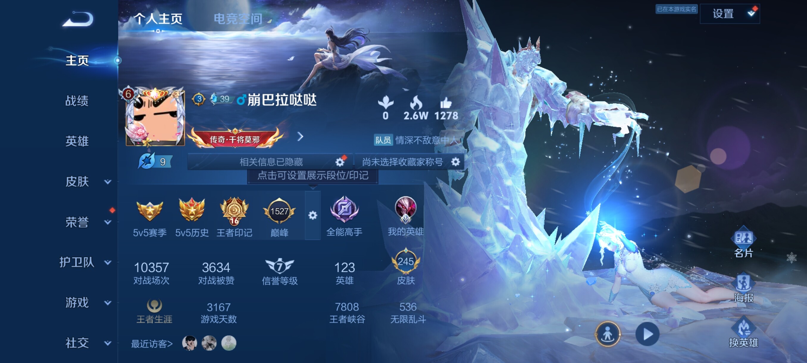 WZJZ3153496王者荣耀账号详情图5 WZJZ3153496王者荣耀账号详情图5