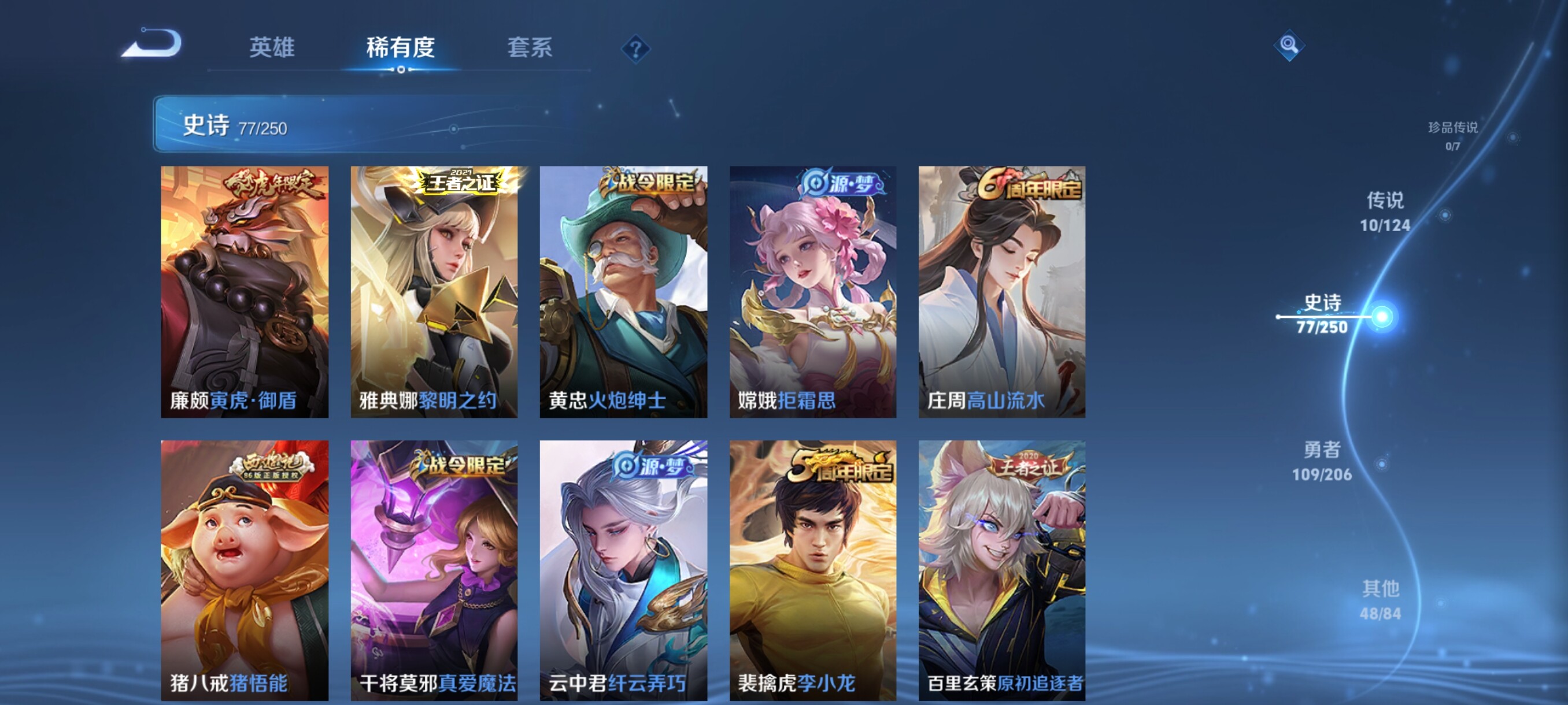 WZJZ3153496王者荣耀账号详情图10 WZJZ3153496王者荣耀账号详情图10