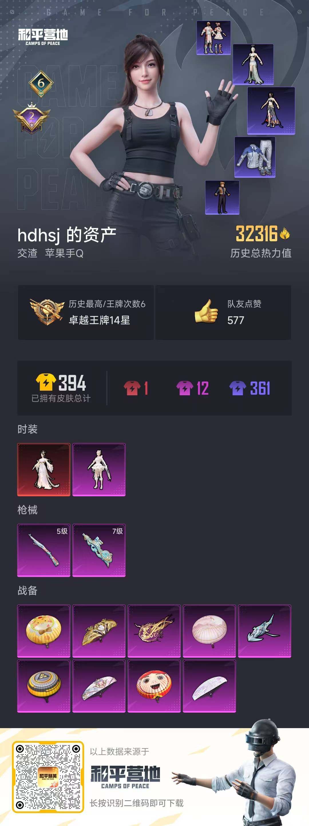 HPQM3243148和平精英账号详情图4 HPQM3243148和平精英账号详情图4
