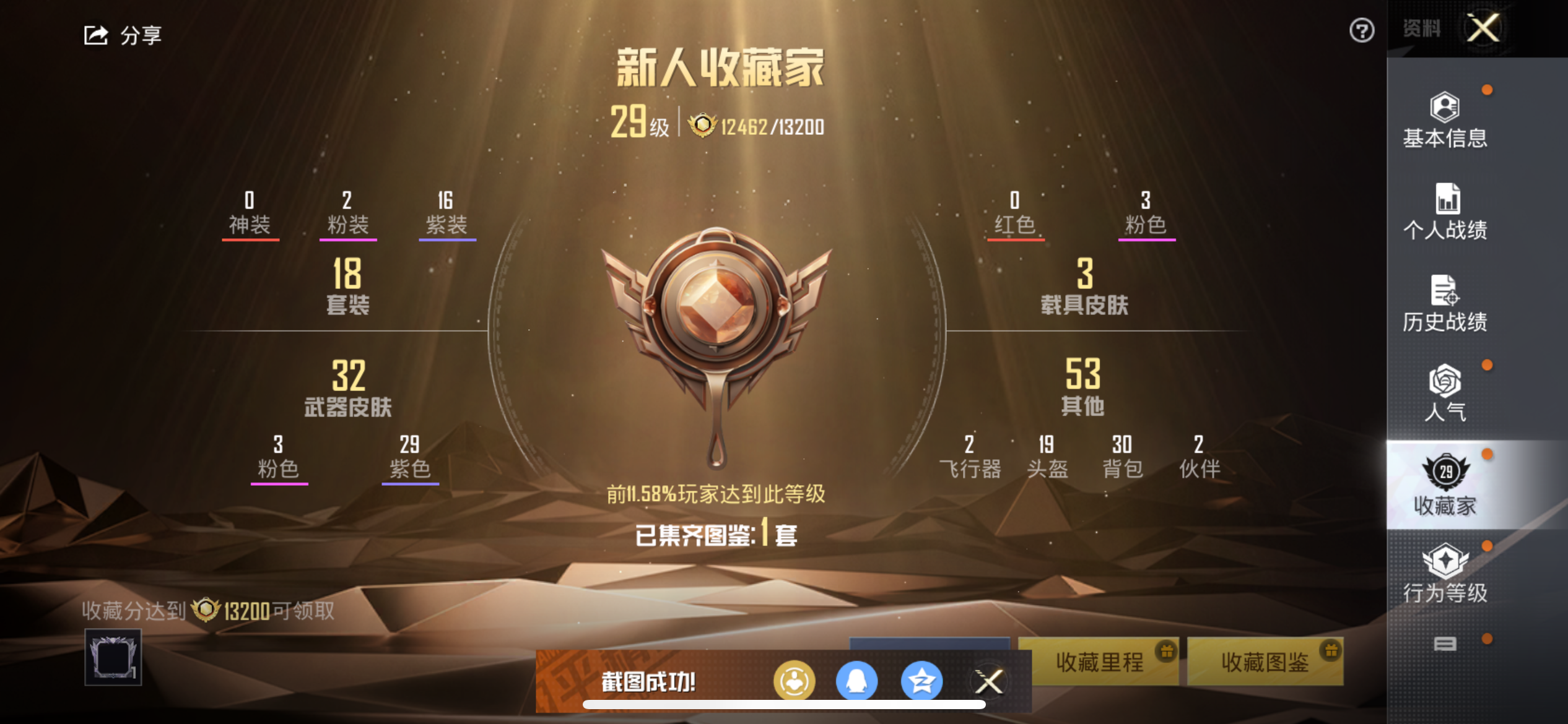 HPCMW3274301和平精英账号详情图6 HPCMW3274301和平精英账号详情图6