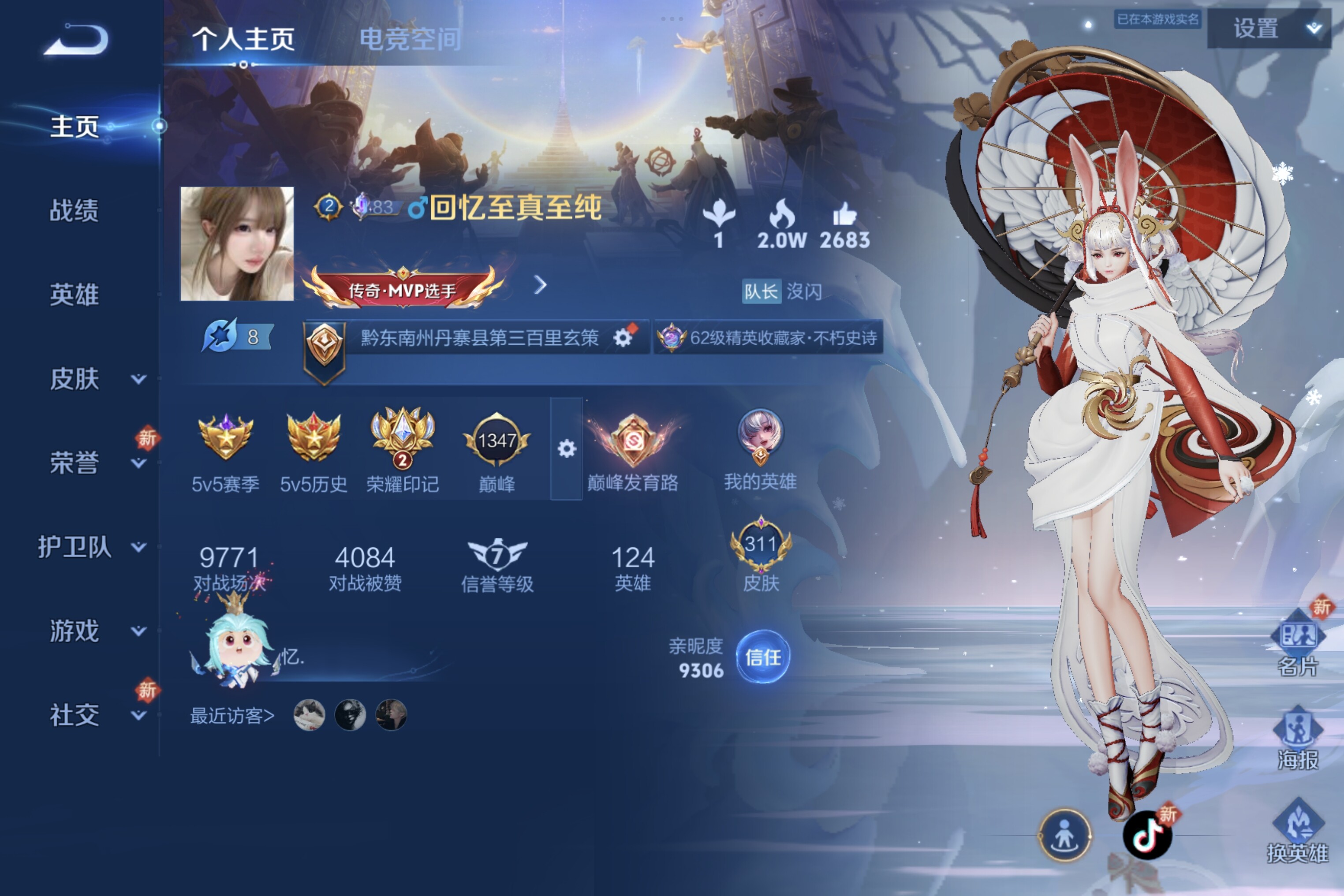 WZCMW3181185王者荣耀账号详情图3 WZCMW3181185王者荣耀账号详情图3