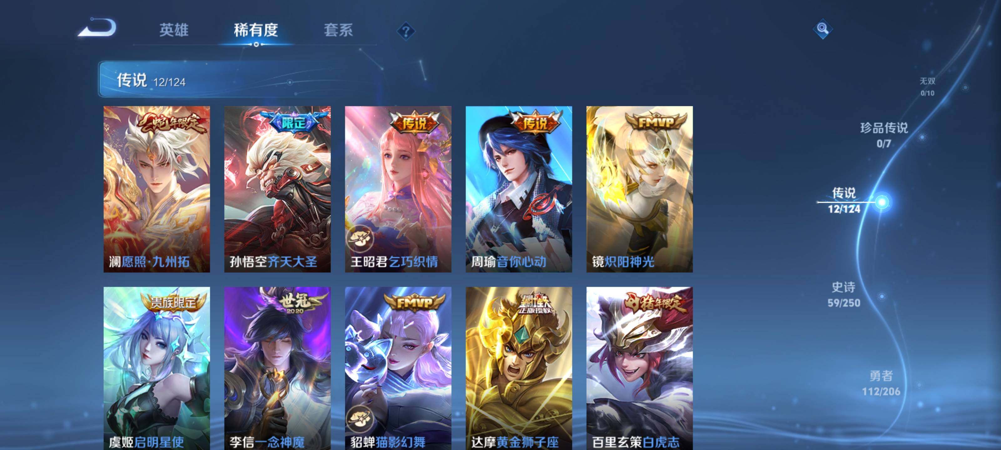 WZEY3148677王者荣耀账号详情图22 WZEY3148677王者荣耀账号详情图22
