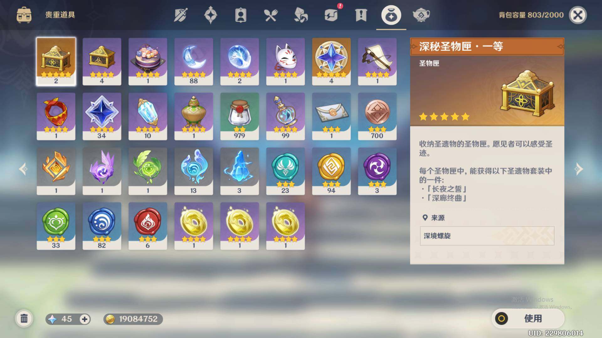 YSEY33186原神账号详情图7 YSEY33186原神账号详情图7