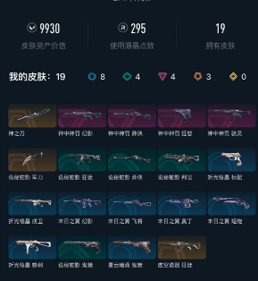 WWQEY35292无畏契约账号详情图4 WWQEY35292无畏契约账号详情图4