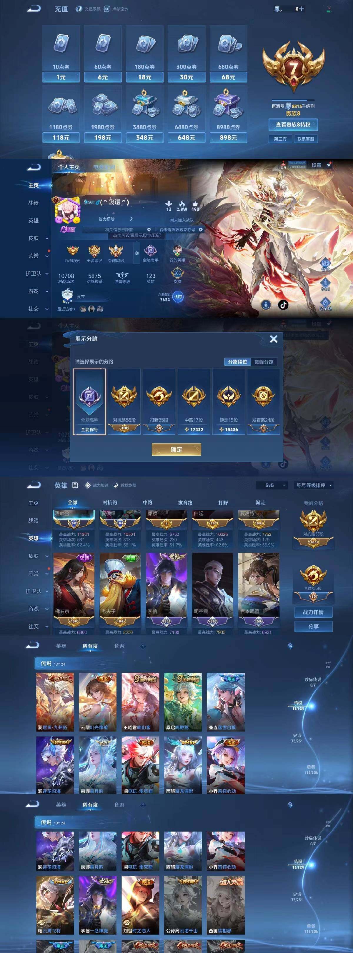 WZYXS3203514王者荣耀账号详情图2 WZYXS3203514王者荣耀账号详情图2