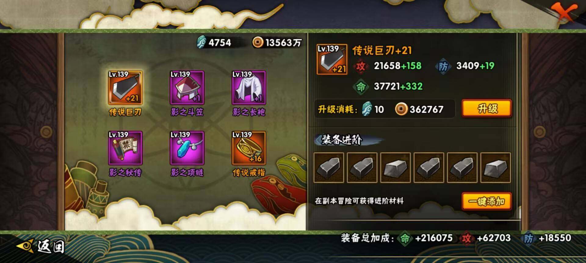 HYEY39668火影忍者账号详情图13 HYEY39668火影忍者账号详情图13
