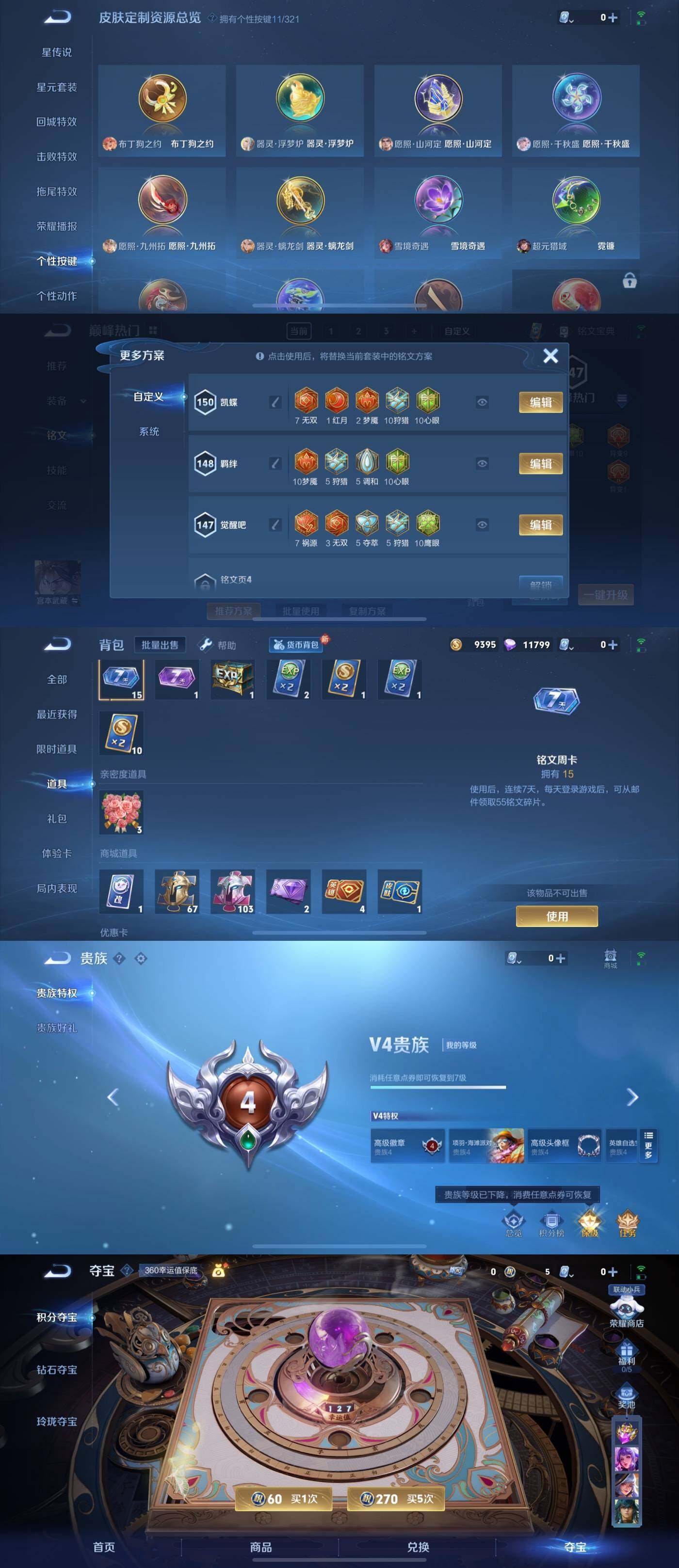 WZYXS3203486王者荣耀账号详情图3 WZYXS3203486王者荣耀账号详情图3