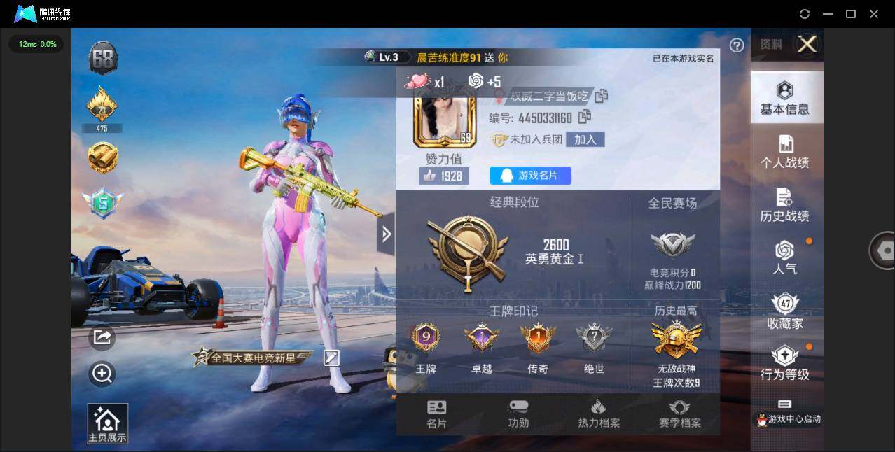 HPQM3244139和平精英账号详情图5 HPQM3244139和平精英账号详情图5