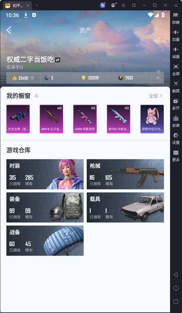 HPQM3244139和平精英账号详情图7 HPQM3244139和平精英账号详情图7