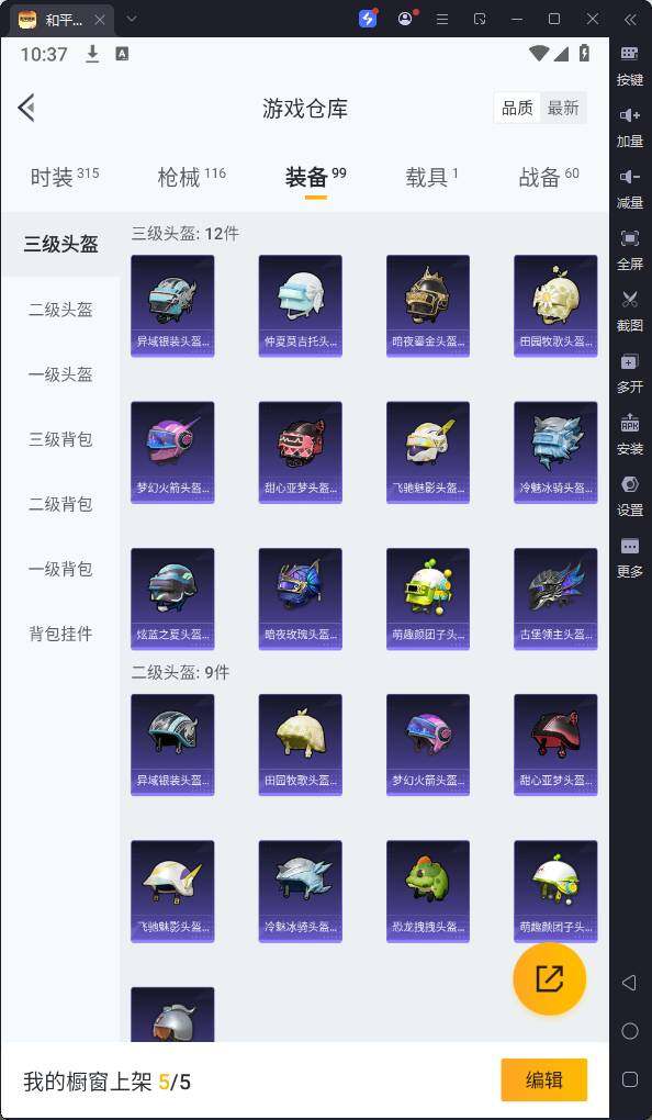 HPQM3244139和平精英账号详情图15 HPQM3244139和平精英账号详情图15
