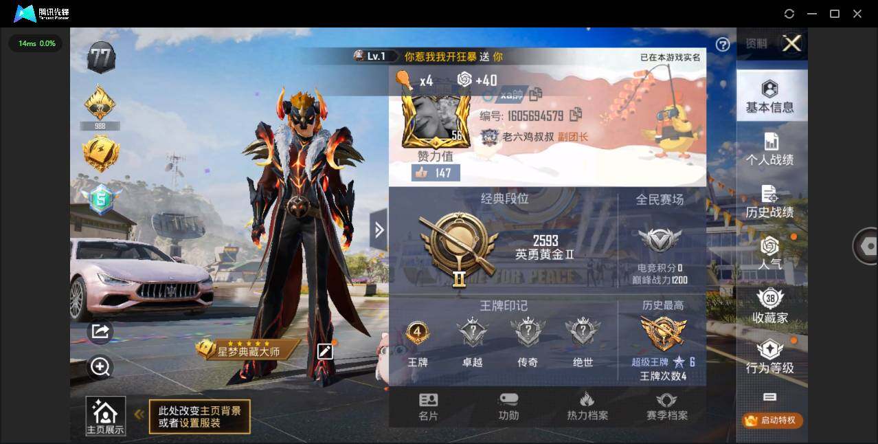 HPQM3244197和平精英账号详情图4 HPQM3244197和平精英账号详情图4