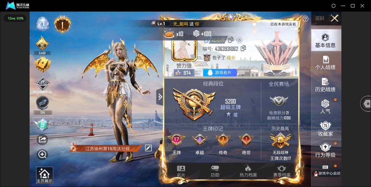 HPQM3244210和平精英账号详情图5 HPQM3244210和平精英账号详情图5