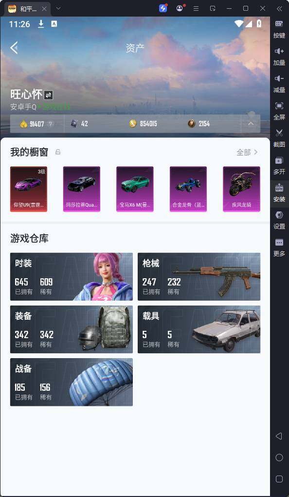 HPQM3244210和平精英账号详情图7 HPQM3244210和平精英账号详情图7
