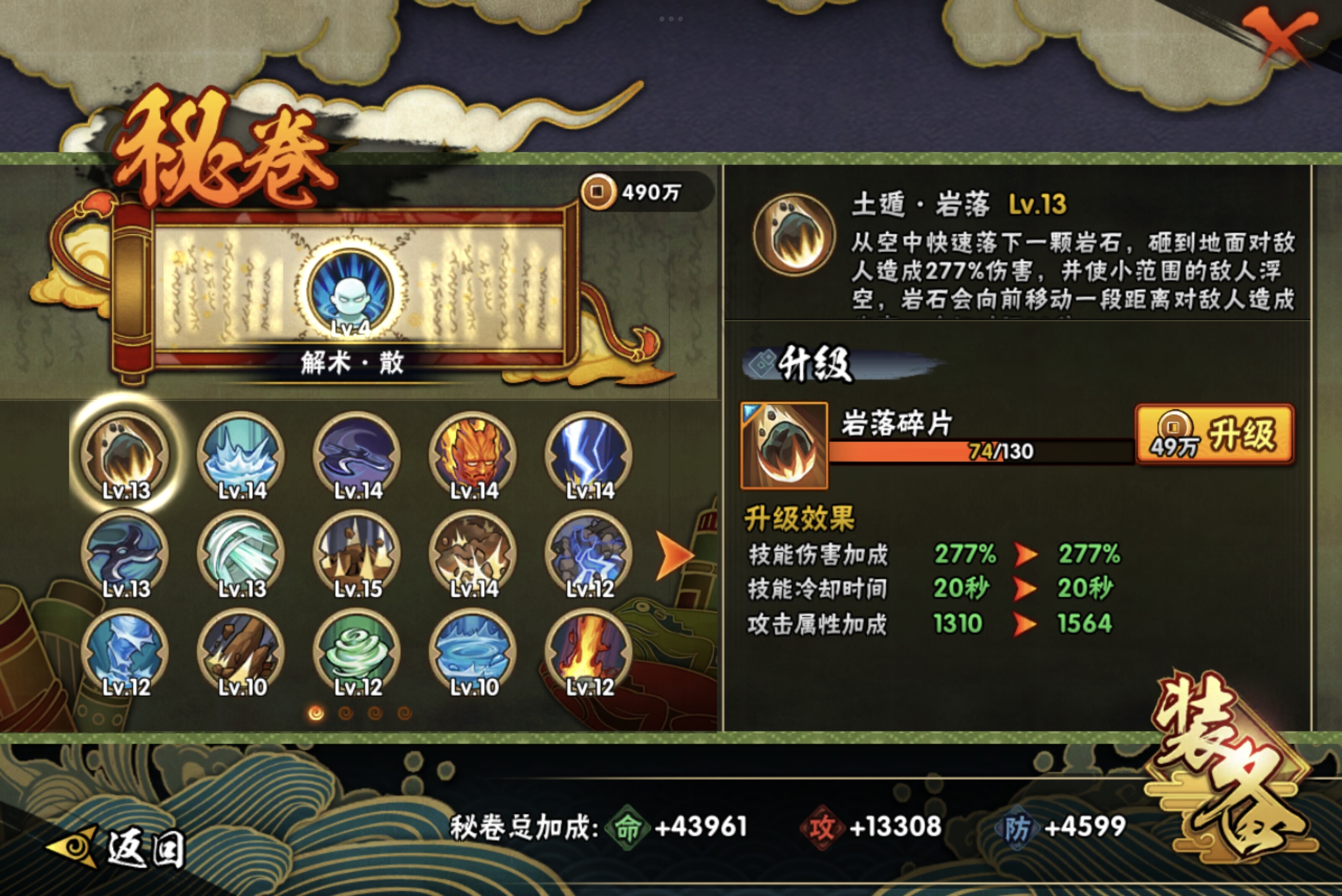HYCMW314474火影忍者账号详情图10