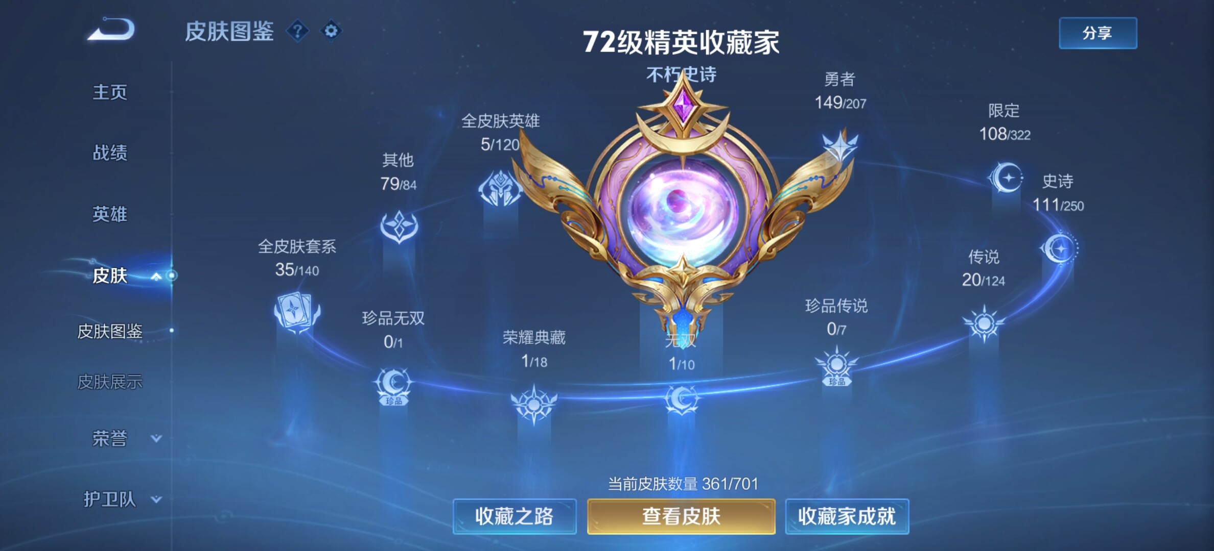 WZYXS3203282王者荣耀账号详情图4 WZYXS3203282王者荣耀账号详情图4