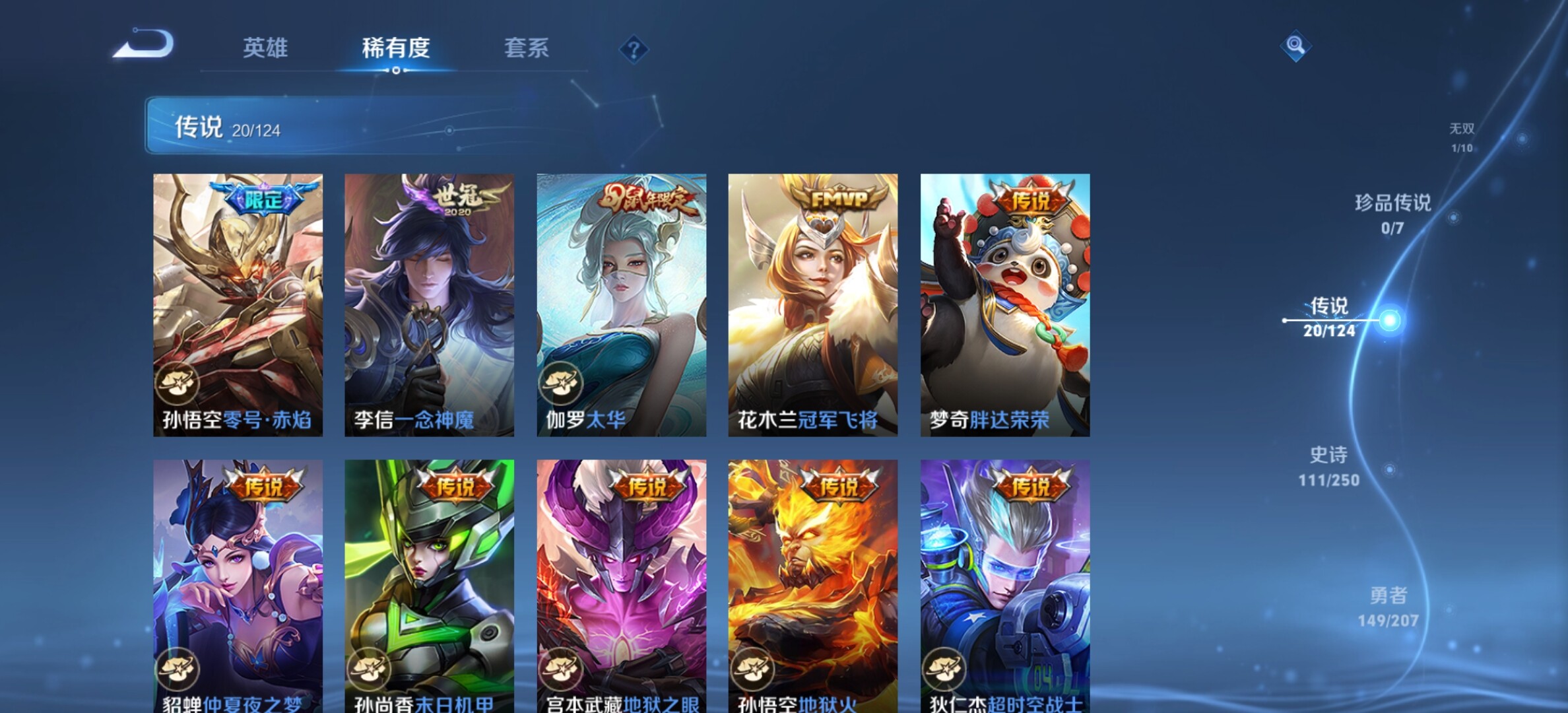 WZYXS3203282王者荣耀账号详情图8 WZYXS3203282王者荣耀账号详情图8