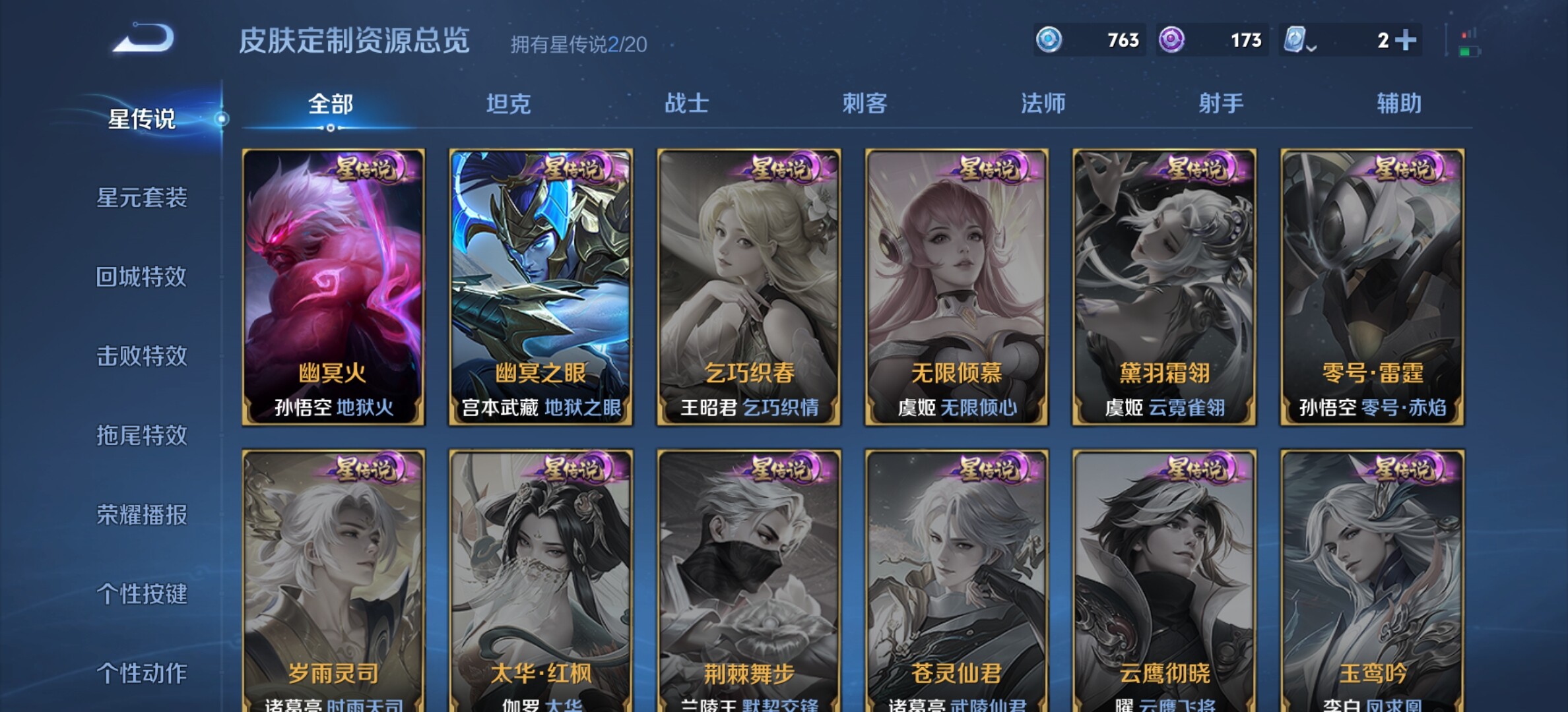 WZYXS3203282王者荣耀账号详情图17 WZYXS3203282王者荣耀账号详情图17