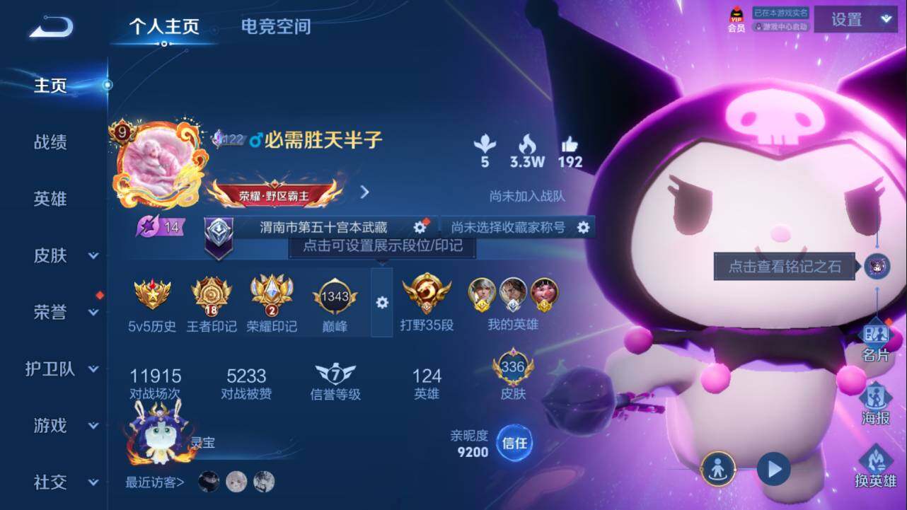 王者荣耀账号苹果QQv9】苹果Q-V9-最强王者段位-124英雄-336皮肤-3典藏-2无双-5珍品传说-25传说-85