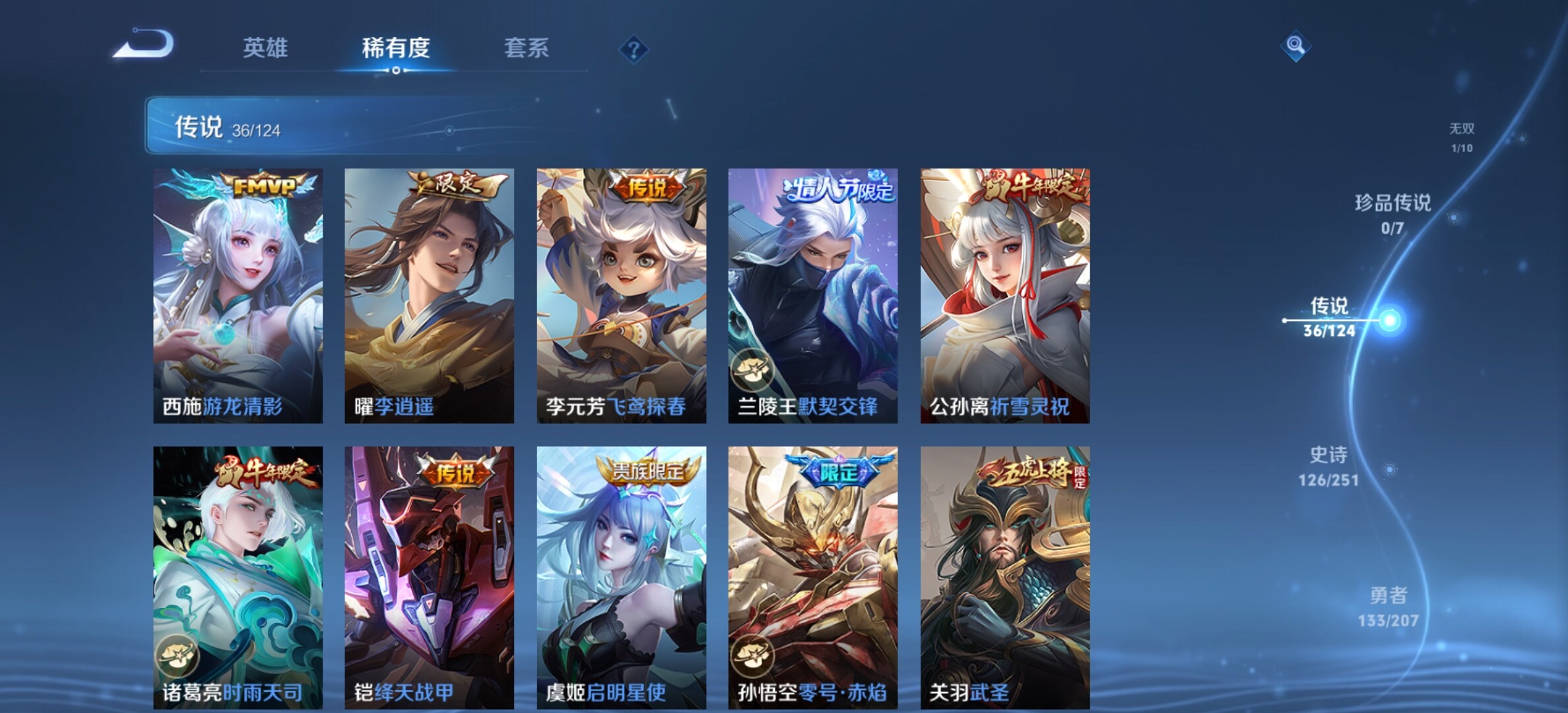 WZYXS3202323王者荣耀账号详情图8 WZYXS3202323王者荣耀账号详情图8