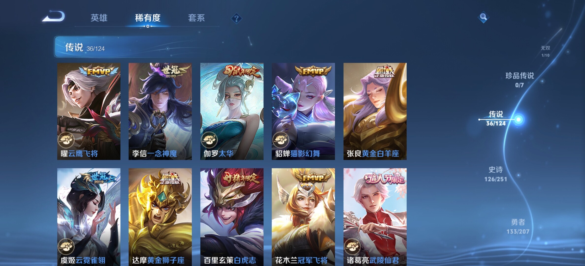 WZYXS3202323王者荣耀账号详情图9 WZYXS3202323王者荣耀账号详情图9
