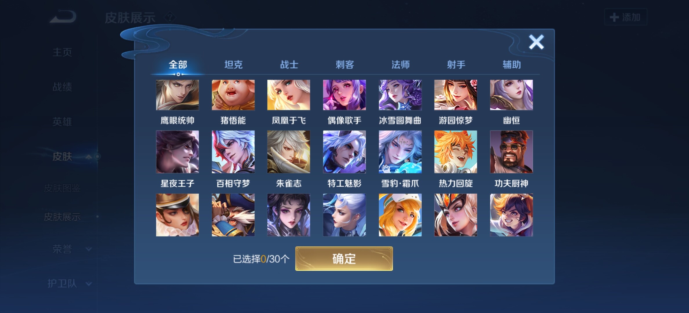 WZYXS3202323王者荣耀账号详情图15 WZYXS3202323王者荣耀账号详情图15