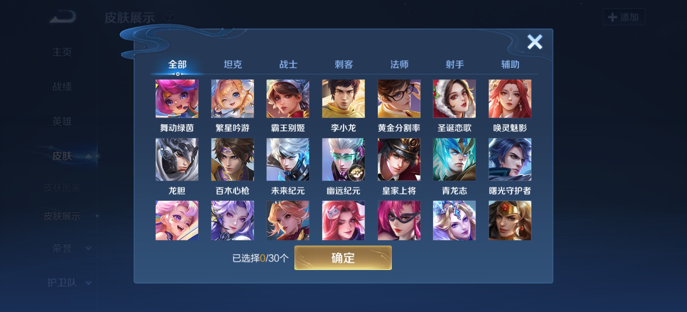 WZYXS3202323王者荣耀账号详情图16 WZYXS3202323王者荣耀账号详情图16