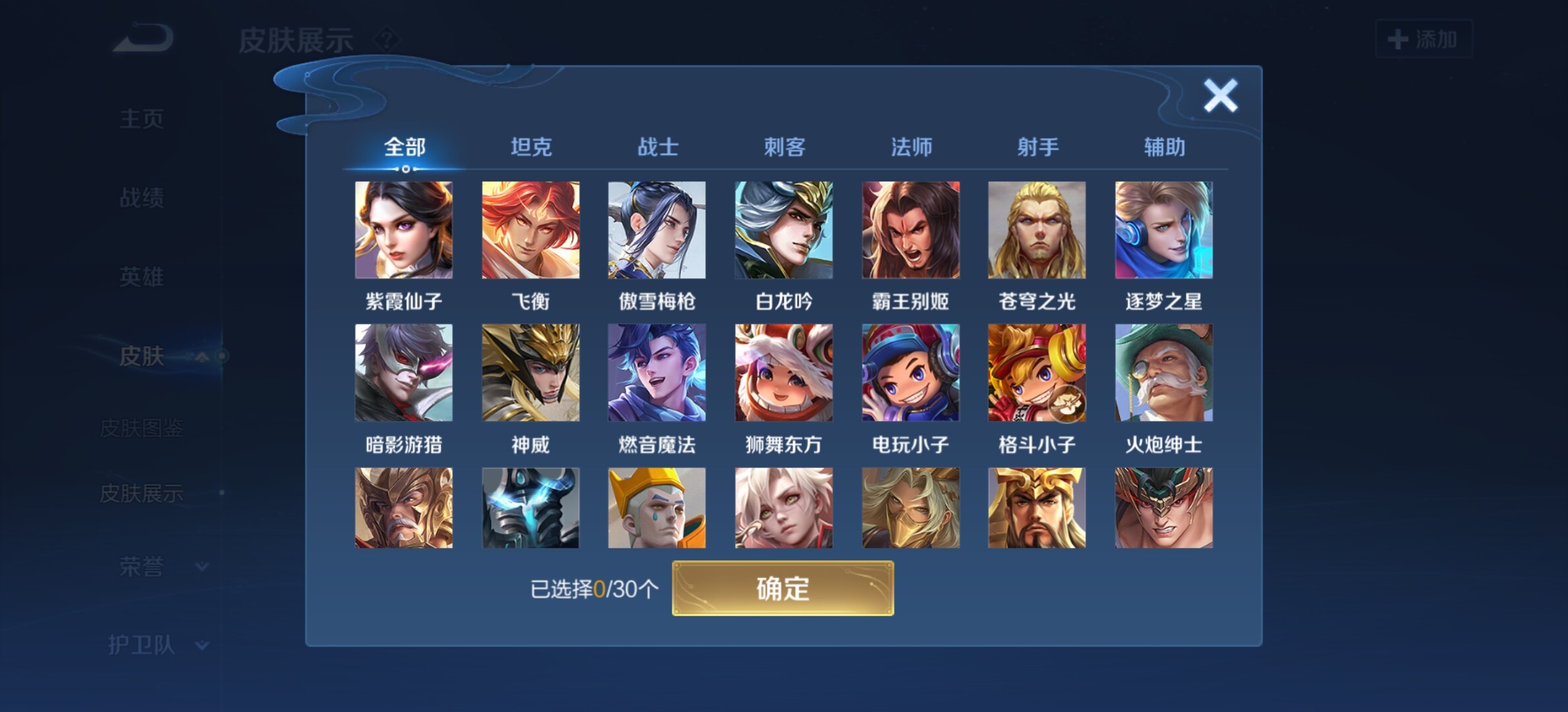 WZYXS3202323王者荣耀账号详情图17 WZYXS3202323王者荣耀账号详情图17
